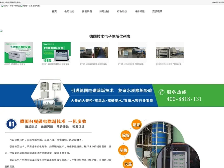 德国电子除垢仪_电子除垢设备生产厂家-轻雨环保