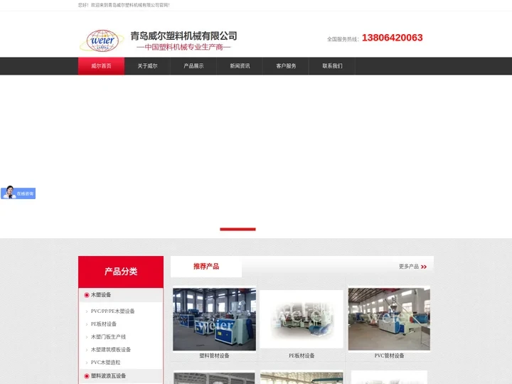 塑料管材设备_PE管材设备_PVC管材设备_PE板材设备-威尔塑料机械