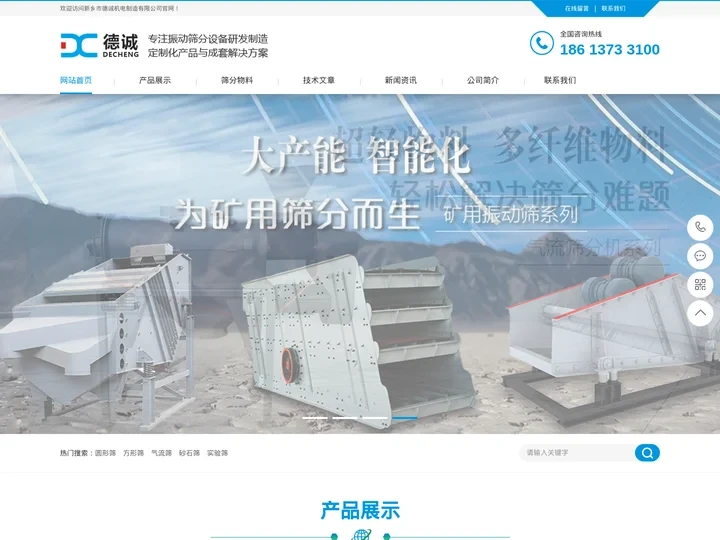 圆形振动筛_圆筛_旋振筛_三次元振动筛-河南新乡德诚生产厂家