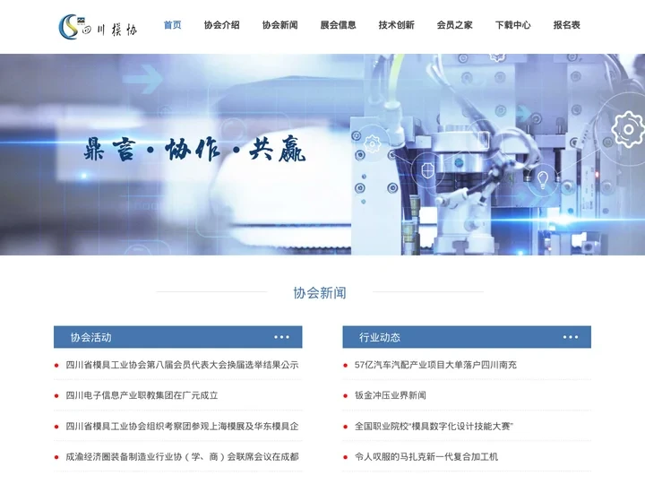 四川省模具工业协会