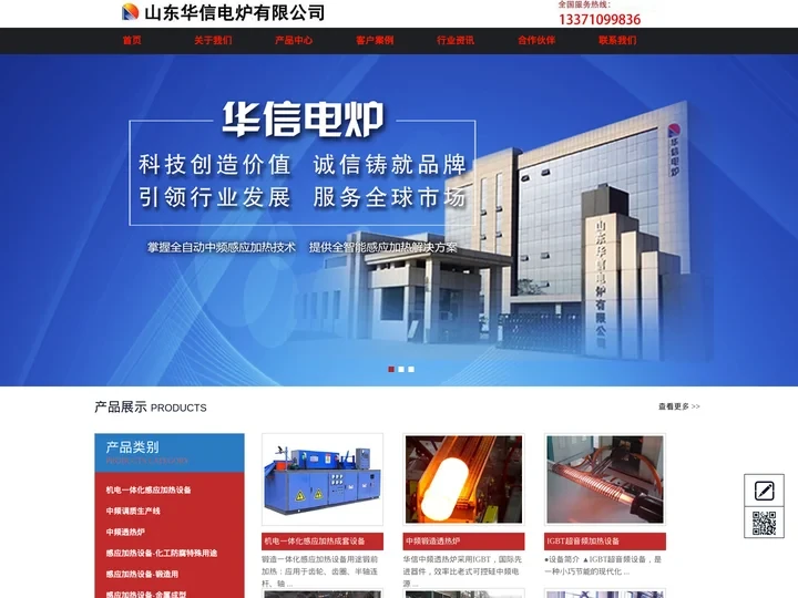 透热炉_中频锻造炉_淬火炉_中频调质生产线_中频感应加热电炉——山东华信电炉有限公司