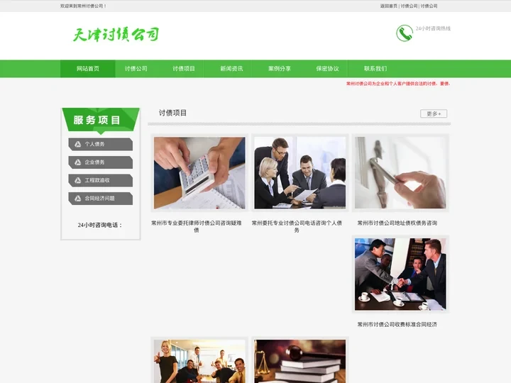常州讨债公司,清债要债要账收账-常州潞潞催债公司