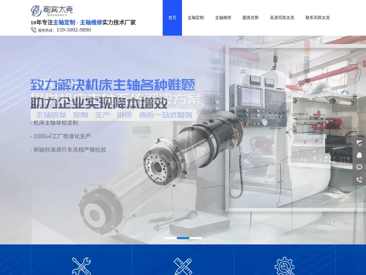 电主轴维修-数控机床主轴维修-数控磨床主轴-铣床主轴维修-磨床主轴修理-司宾太克