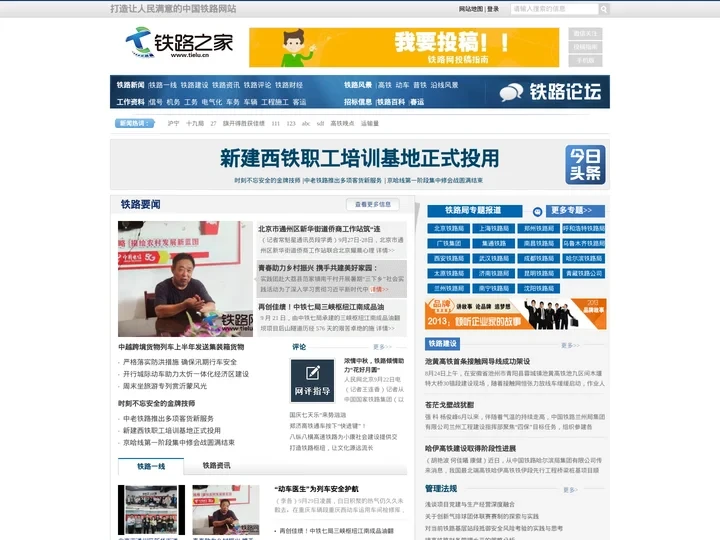 铁路网 - 铁路行业门户网站（中科铁联）