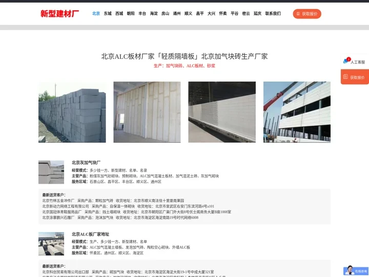 北京ALC板材厂家「轻质隔墙板」北京加气块砖生产厂家