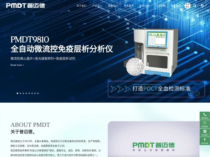 普迈德_全自动血栓弹力图_荧光免疫分析仪_全自动POCT_心脑血管标志物快速检测