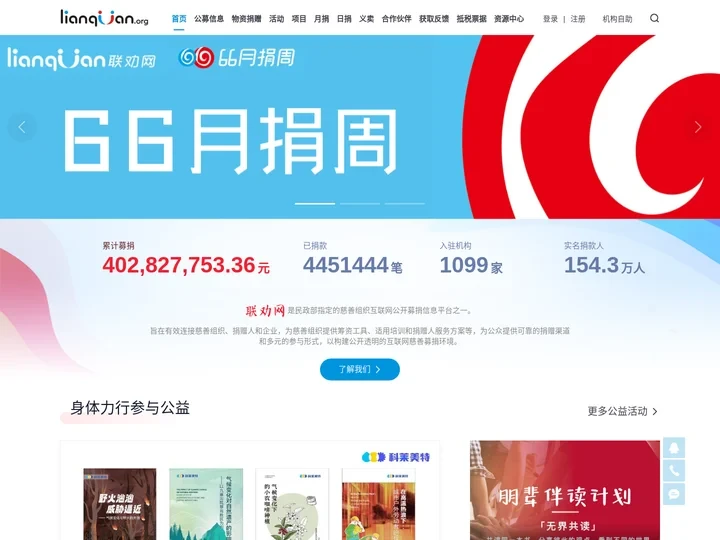 联劝网——民政部指定的慈善组织互联网公开募捐信息平台