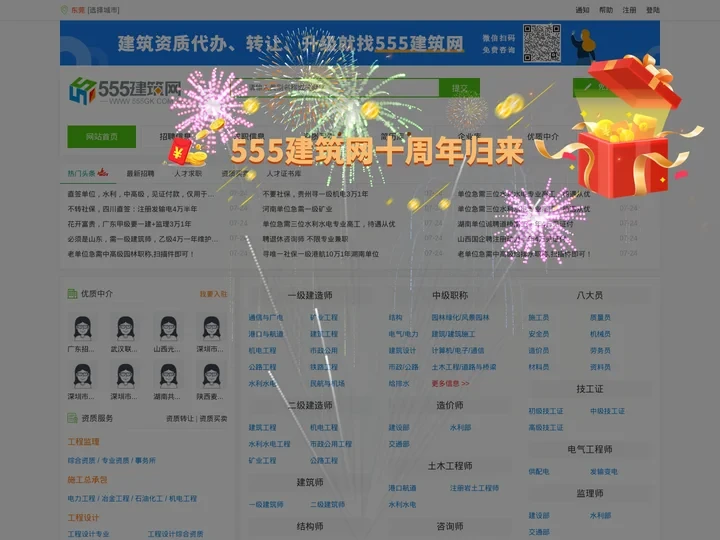 555建筑网|资质买卖_一级建造师_二级建造师_证书_职称证书-555挂靠网）