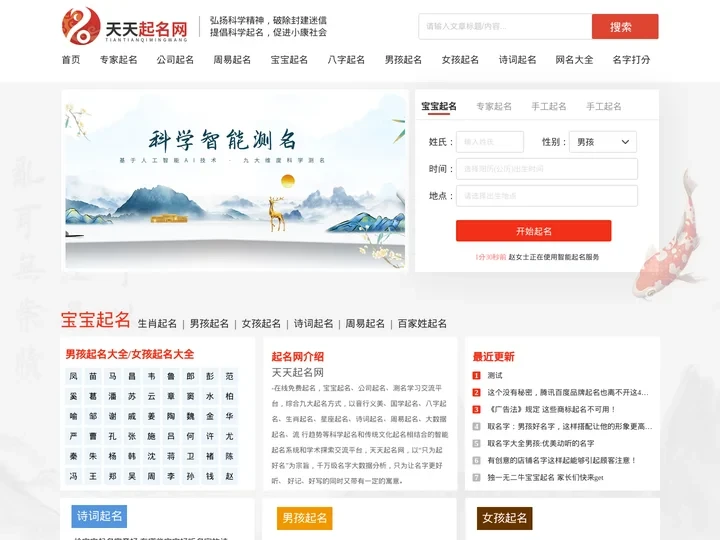 天天起名网-宝宝起名取名测名字_公司起名_周易起名_起名大全
