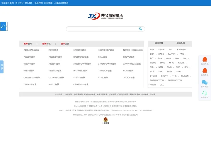 轴承型号查询大全NSK|SKF|FAG|KOYO|TIMKEN|INA|NTN|NACHI|IKO|NADELLA轴承型
