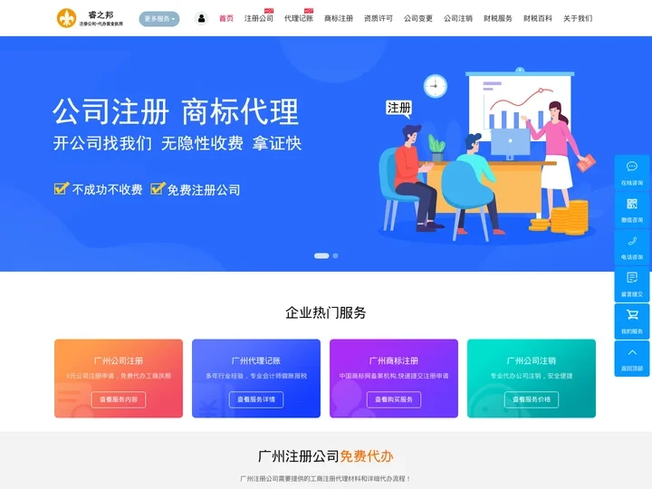 广州注册公司-代办营业执照-工商注册-商标代理-记账报税
