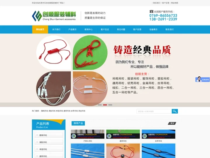 广州-东莞-深圳-吊粒-吊绳-服装-铝壳-通用吊粒-创顺服装辅料厂