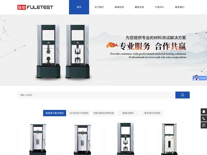 高低温万能试验机_拉力试验机_拉伸试验机-馥勒仪器