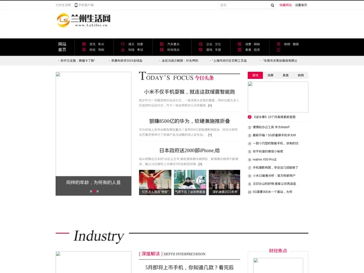 兰州生活网_打造最专业最全面的企业资讯门户网站