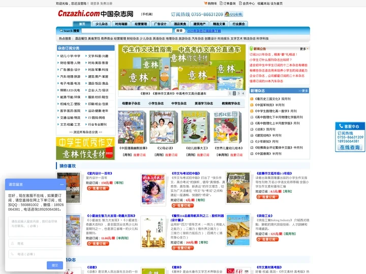 中国杂志网，杂志订阅网站，少儿杂志，财经杂志，时尚杂志，企业营销管理杂志，亿万联订阅，展会信息-www.cnzazhi.
