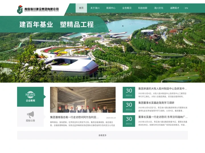 青岛海川建设集团有限公司