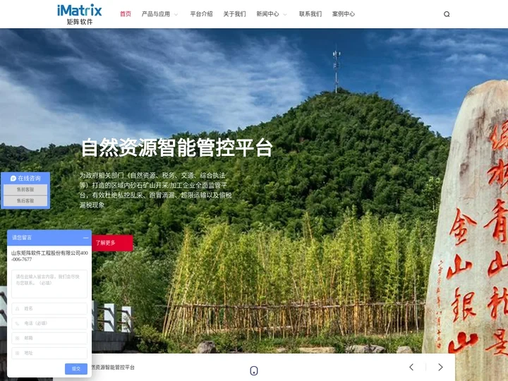 矿山砂石软件-智能管控-扎口管理-矿产资源-智能化管理系统「智慧矿山」