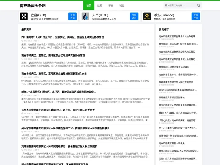 南充新闻头条网 - 南充嘉陵区新闻头条今天最新消息