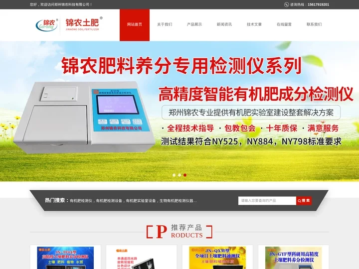 土壤养分速测仪,土壤肥料养分检测仪,生物有机肥料检测仪,高智能测土配方施肥仪-锦农土肥