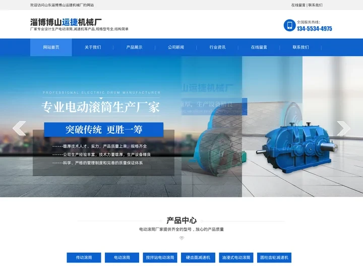 外装式电动滚筒,电动滚筒厂家,搅拌站电动滚筒-淄博运捷机械