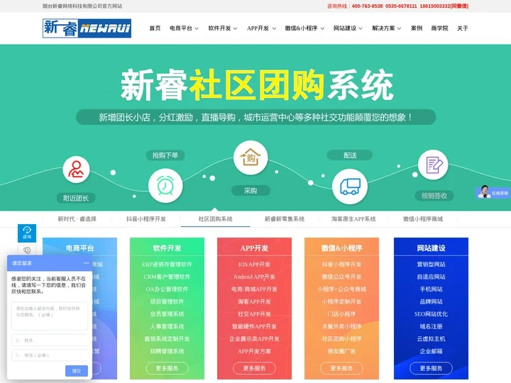 烟台软件开发公司_烟台APP开发公司_烟台微信小程序开发_新睿网络