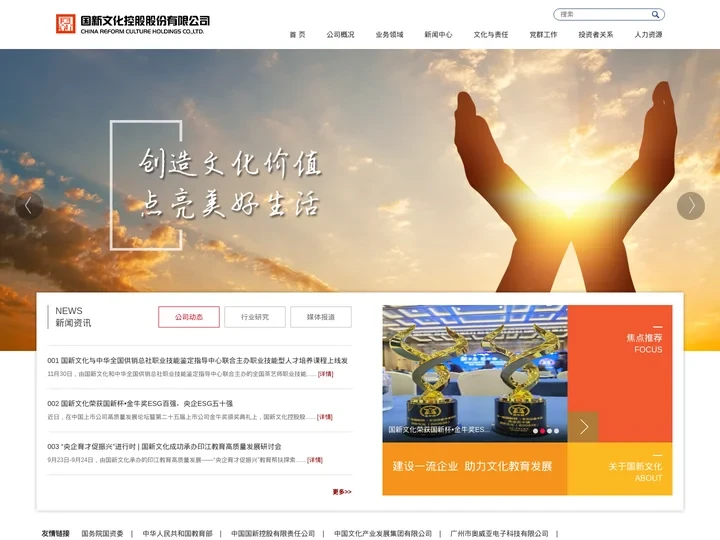 国新文化控股股份有限公司-首页