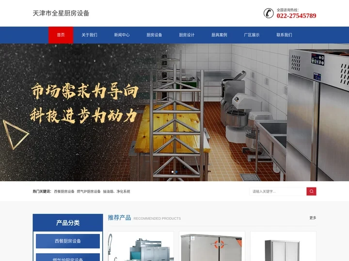 天津厨房设备/通风系统-商用厨具/厨房设计-天津厨房自动灭火设备保养-天津市全星厨房设备