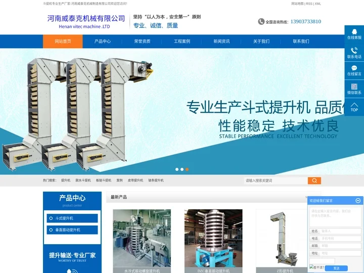 威泰克提升机首页-皮带斗提机-环链/板链斗式提升机厂家「诚信专业」