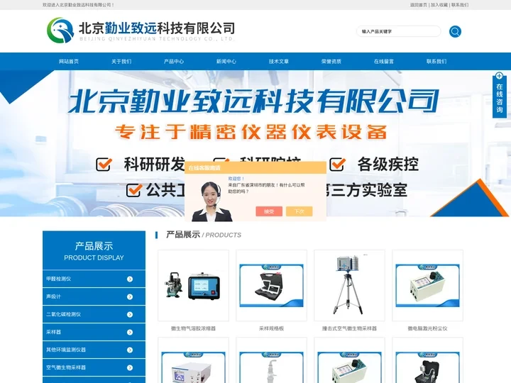 空气微生物采样器-六级筛孔撞击式微生物采样器-激光颗粒物粉尘仪-北京勤业致远科技有限公司