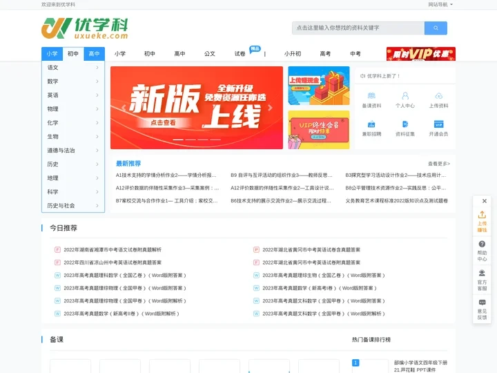 优学科 - 中小学教师备课资源门户网站
