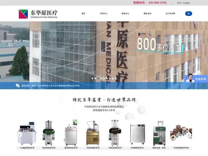 东华原,煎药机,人体成分分析仪,血压仪,身高体重测量仪,精神压力分析仪,浓缩机,包装机,健康小屋,动脉硬化检测仪-东华原