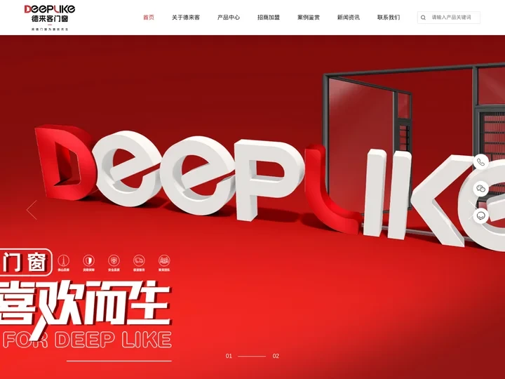 德来客门窗十大品牌-高值门窗为喜欢而生-铝合金门窗厂家加盟代理_高档门窗定制加盟品牌_佛山德来客门窗公司_十大品牌可以加