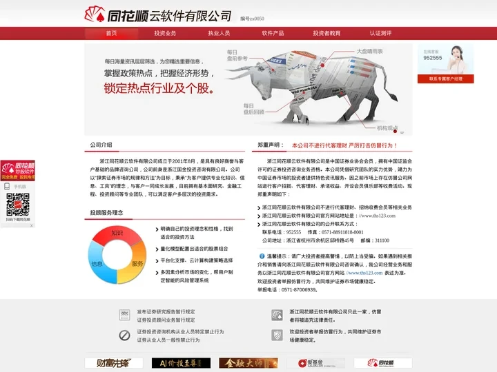 浙江同花顺云软件有限公司首页