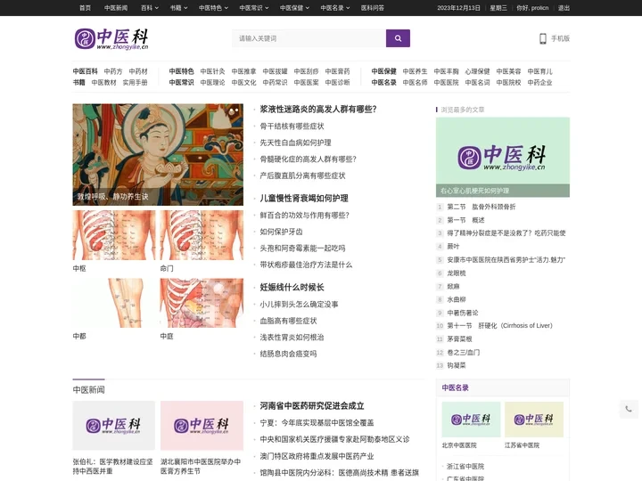 中医科-弘扬中华民族传统医学