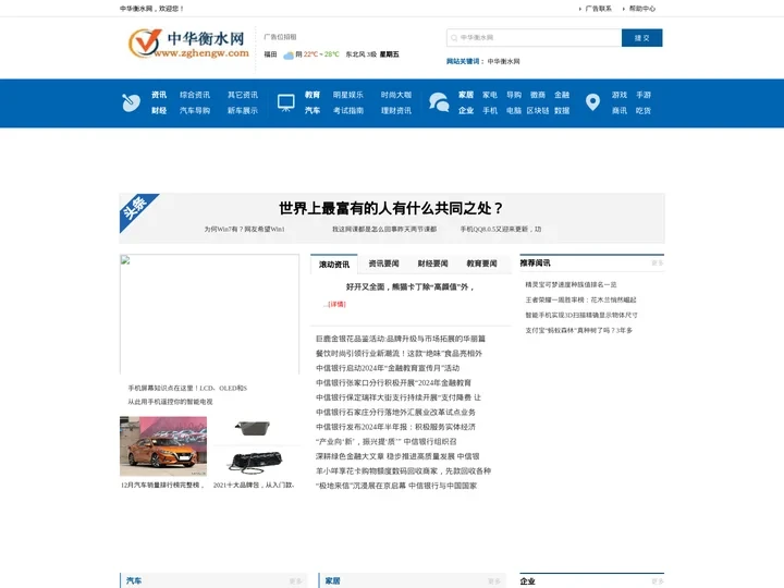 中华衡水网_打造衡水最专业的企业门户网站