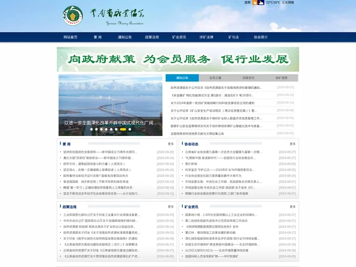 云南矿业_矿产资源信息网_云南省矿业协会官方网站