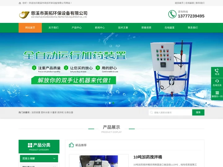 PAC-PAM加药装置-PE塑料水箱-加药搅拌桶-慈溪市英拓环保设备有限公司