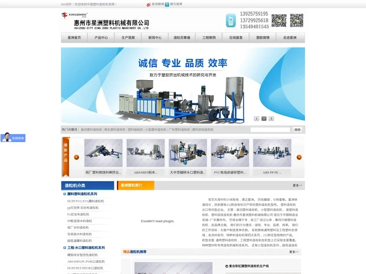 废旧塑料造粒机_再生塑料造粒机_抽粒机_塑料抽粒机_广东小型塑料造粒机_塑料造粒机厂家-星洲塑料机械
