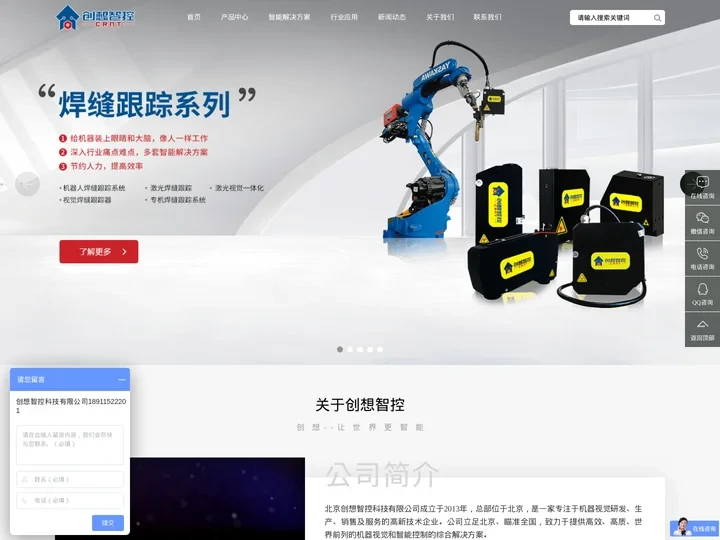 焊缝跟踪系统_激光位移传感器_激光焊缝跟踪传感器-创想智控