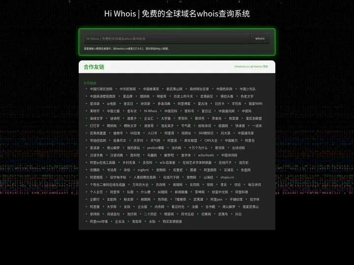 Hi Whois | 免费的全球域名whois查询系统
