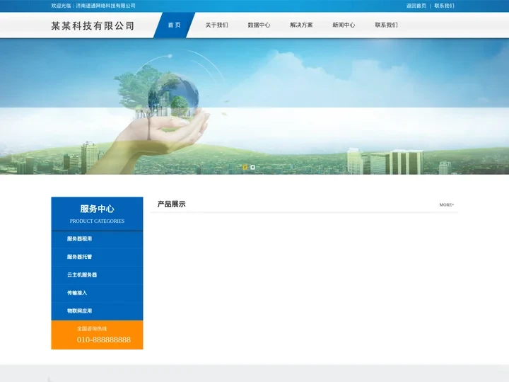 济南速通网络科技有限公司