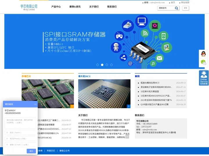 SRAM芯片|SRAM|MRAM|PSRAM|SPI SRAM|NETSOL总代理|everspin代理|JSC一级代理
