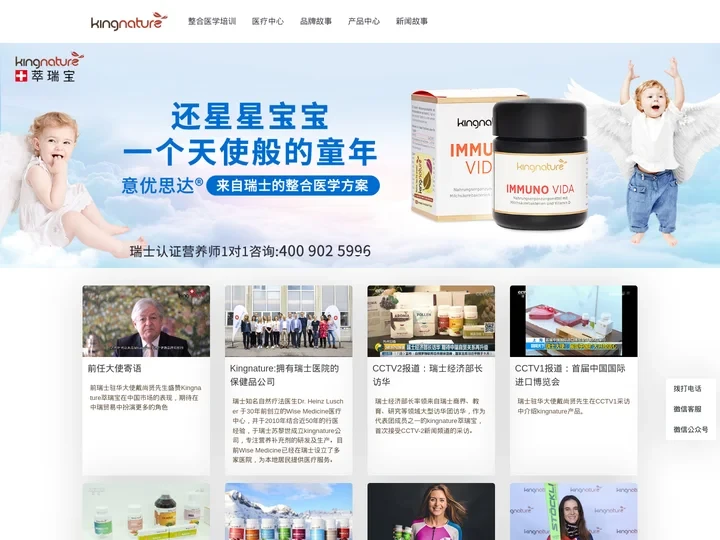 kingnature萃瑞宝中国官网—自然，与众不同