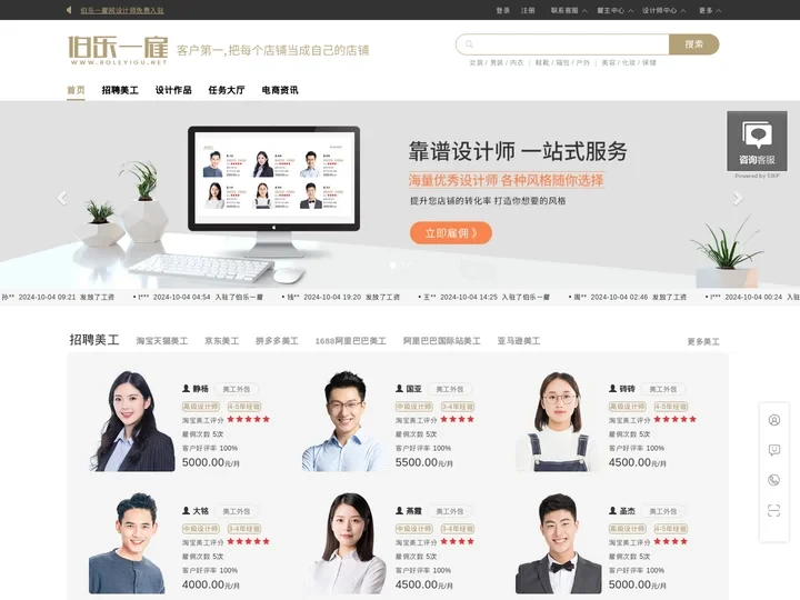美工外包_美工外包公司_美工外包价格_在线美工雇佣平台_伯乐一雇
