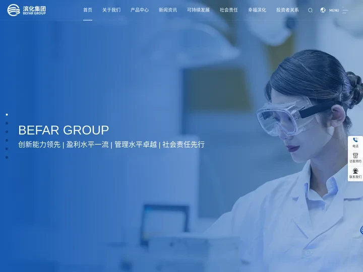 滨化集团股份有限公司