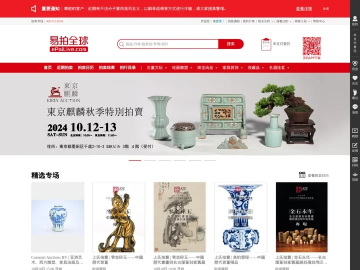 易拍全球网_全球领先的古董艺术品在线拍卖平台