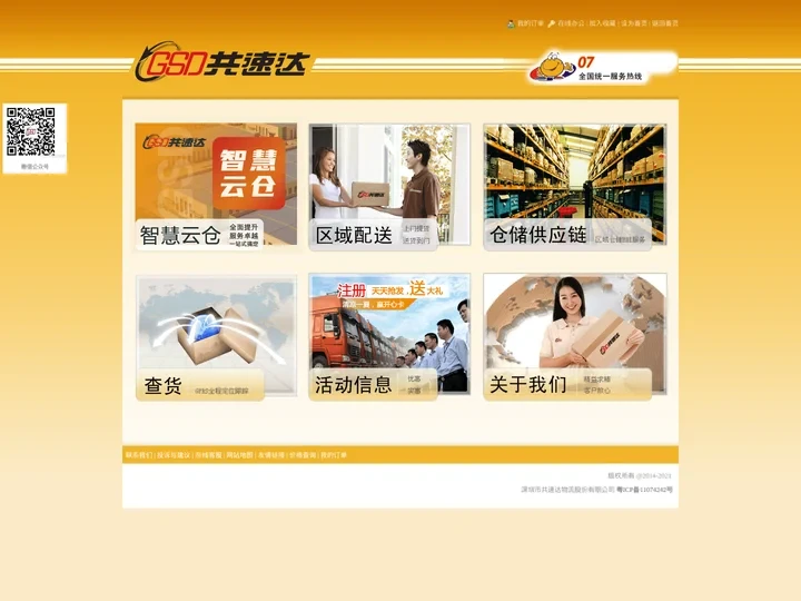 共速达物流公司—国家综合AAAA级物流公司 中小企业物流服务专家