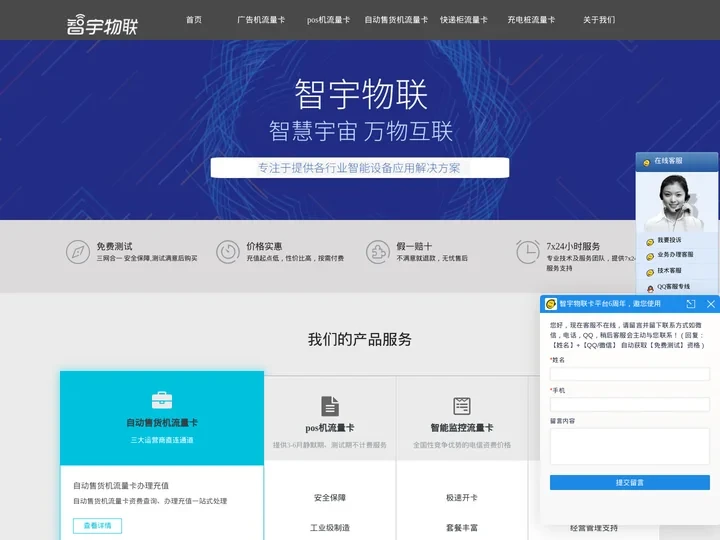 智能监控流量卡_4g流量卡监控_自动贩卖机流量卡-智宇物联
