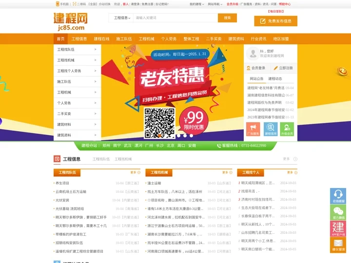 建程网_建设建筑工程行业专业的工程信息劳务服务平台