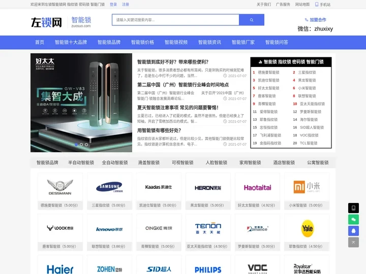 智能锁_指纹锁密码锁智能门锁_智能锁加盟代理-左锁网